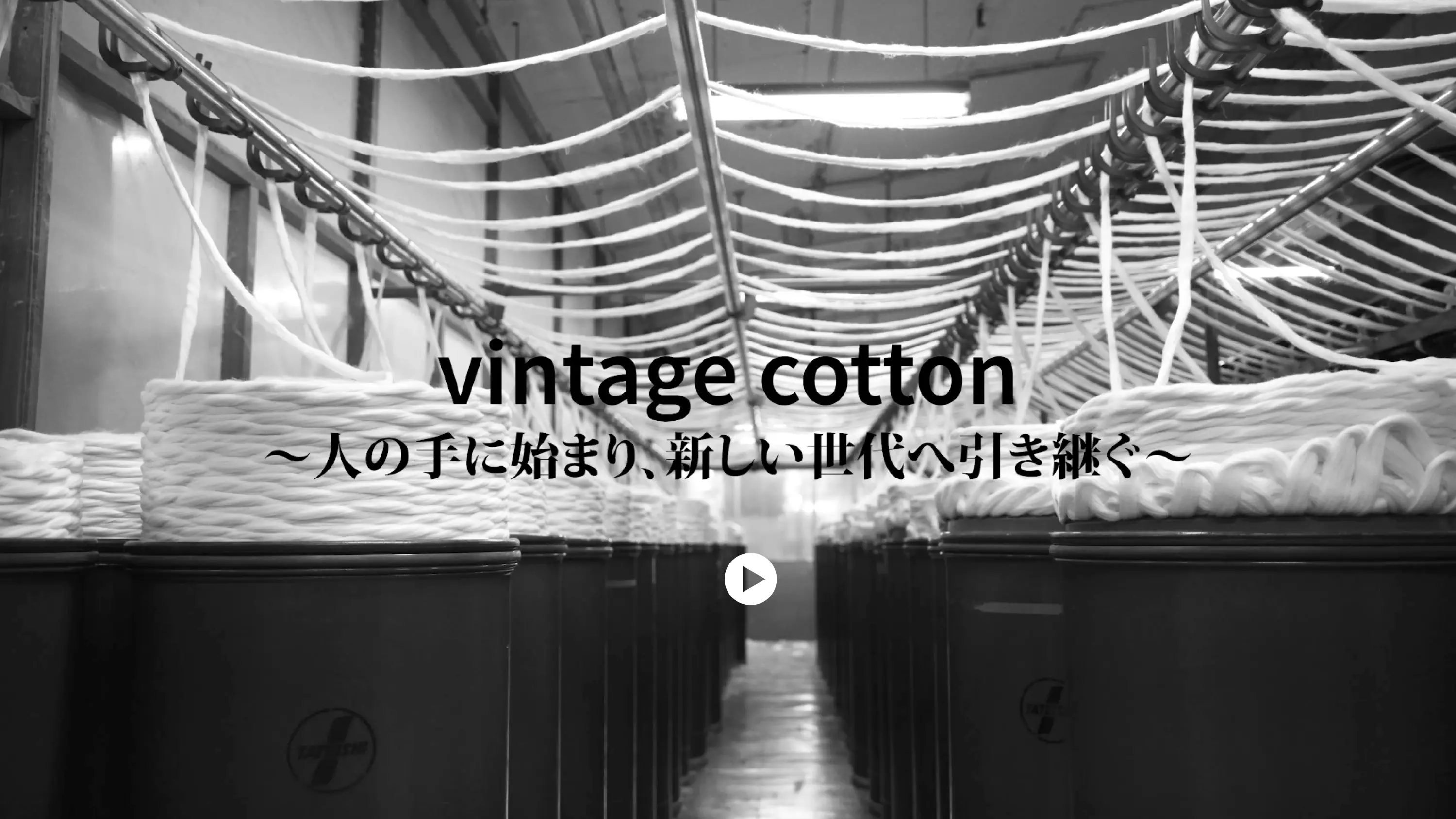 vintage cotton 人の手に始まり、新しい世代へ引き継ぐ